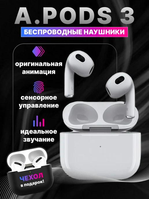 Наушники беспроводные A.pods 3