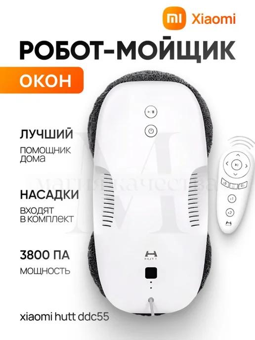 Робот мойщик окон HUTT DDC55