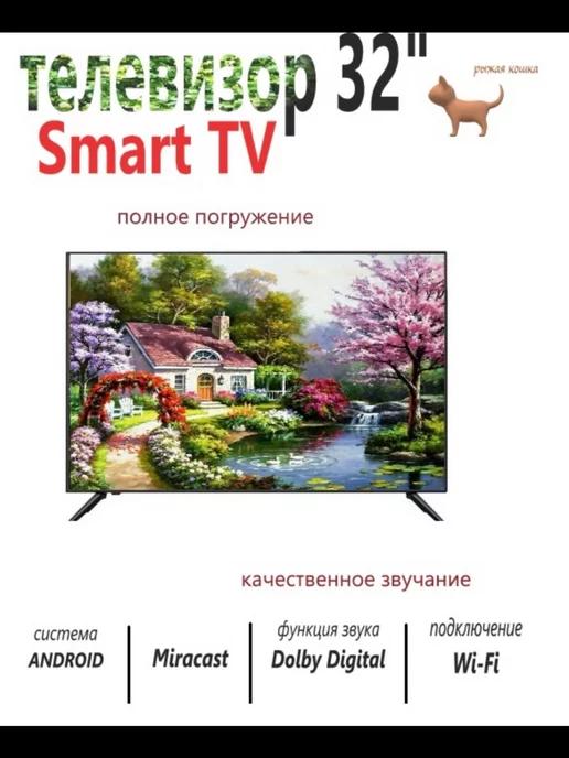 Smart Телевизор 32" черный матовый