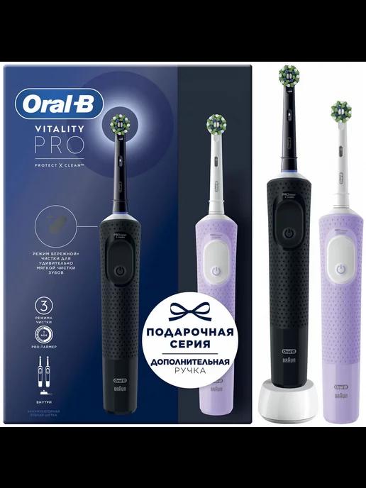 Набор электрических зубных щеток Oral-B Vitality Pro