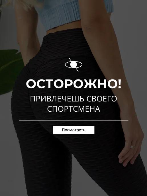 YOUR BASIC | Лосины леггинсы спортивные для фитнеса