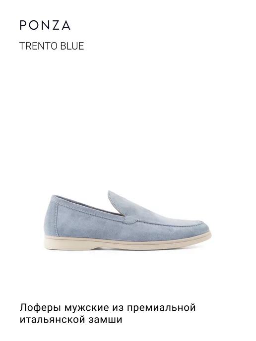 Лоферы из натуральной замши Trento Blue