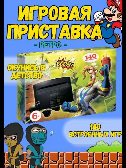 Игровая ретро приставка 16bit (SEGA) Червяк Jim