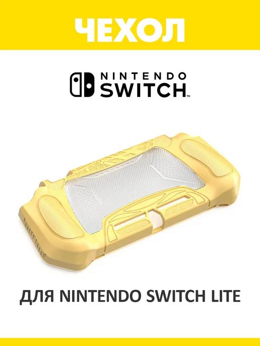 Чехол для Nintendo Switch Lite