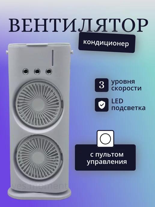 yes comfort | Настольный вентилятор с LED подсветкой увлажнитель