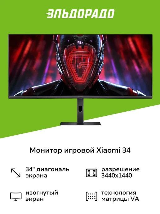 Монитор игровой 34" VA 3440x1440 180Гц черный (G34WQi)