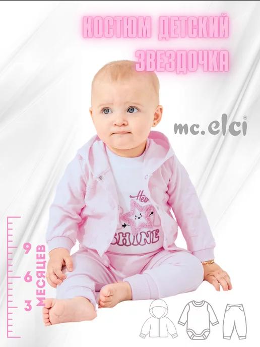 ELCI BABY | Костюм детский для новорожденных Звездочка 0 - 9 месяцев