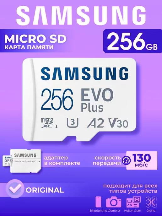 Карта памяти Samsung micro sd Class 10 256 gb