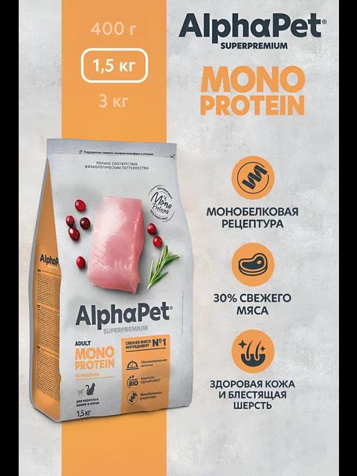 Сухой корм для кошек MONOPROTEIN из Индейки 1,5 кг