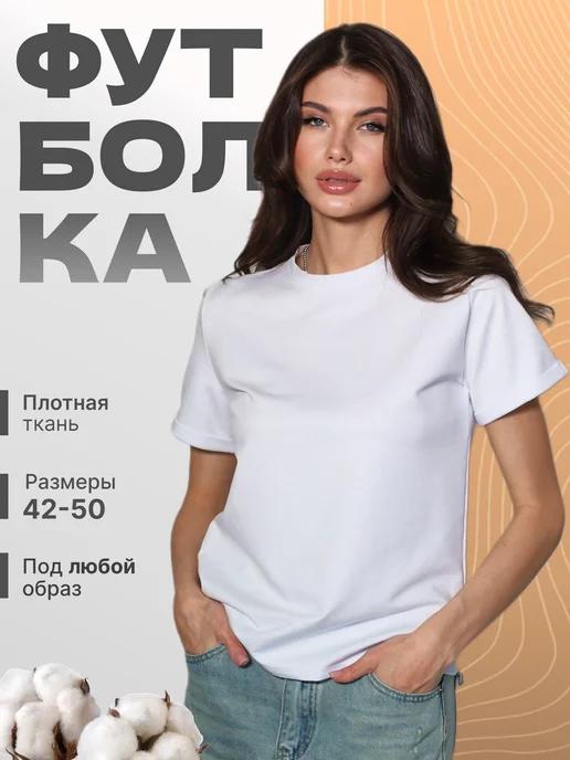 Air Tee | Футболка женская базовая однотонная хлопок