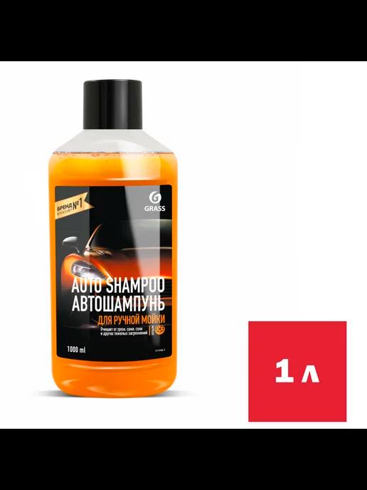 Автошампунь ручной Grass "Auto Shampoo"