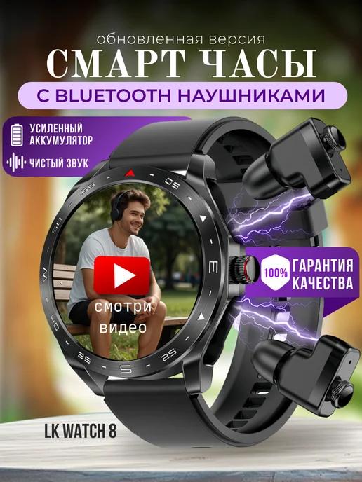 Смарт часы с наушниками 2 в 1 Smart Watch LK 8