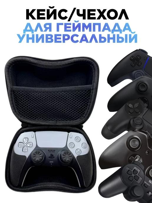 Защитный чехол для геймпада XBOX Series X S One, PS 4 5