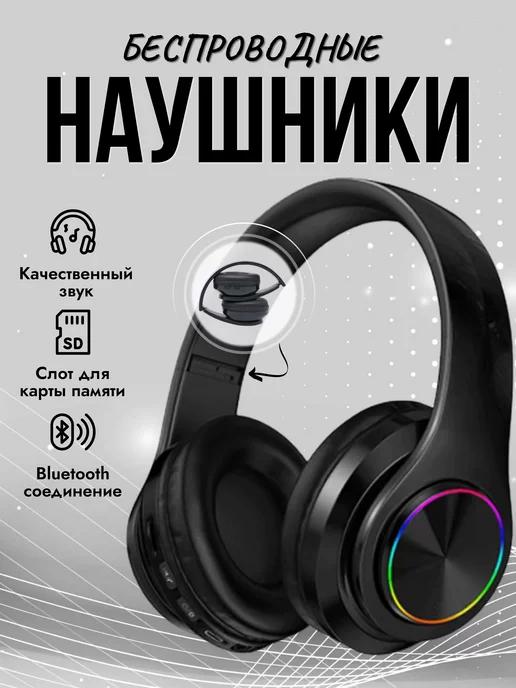 Tech Heaven | Наушники беспроводные большие