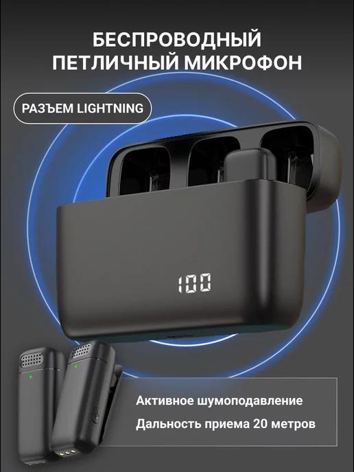 Петличный микрофон беспроводной для iphone