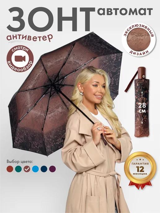 Umbrella World | Зонт автомат антиветер складной