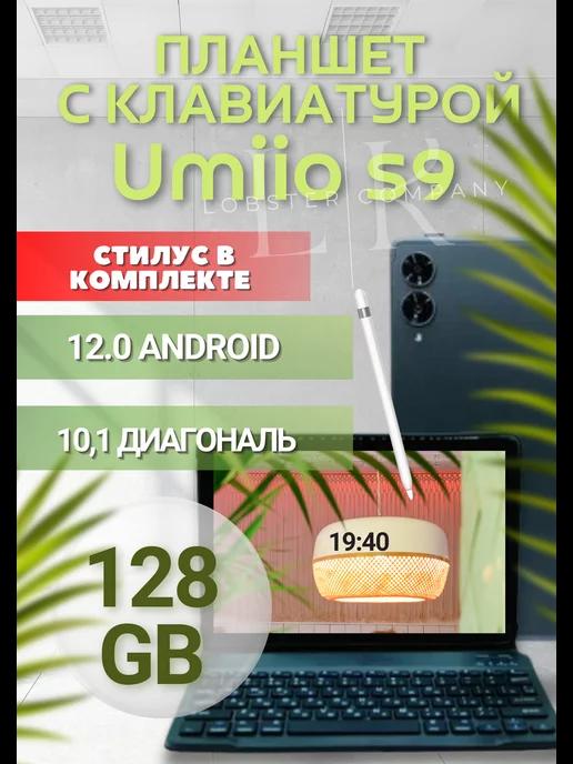 Планшет Umiio S9 6 128ГБ (10.1 дюйм) андроид 12