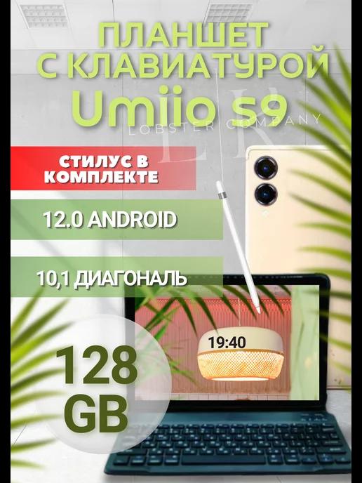 Планшет Umiio S9 6 128ГБ (10.1 дюйм) андроид 12