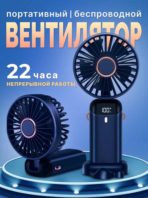 Вентилятор мини ручной настольный с USB