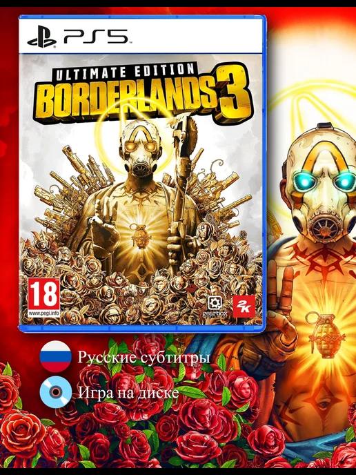 Borderlands 3 Ultimate Edition [PS5, русские субтитры]