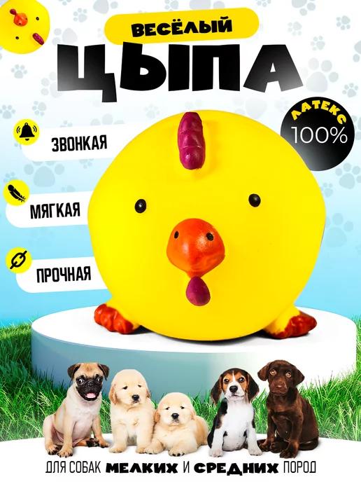 Игрушка для собак из латекса