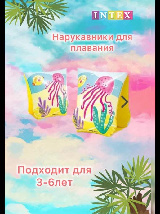 нарукавники для плавания 3-6 лет