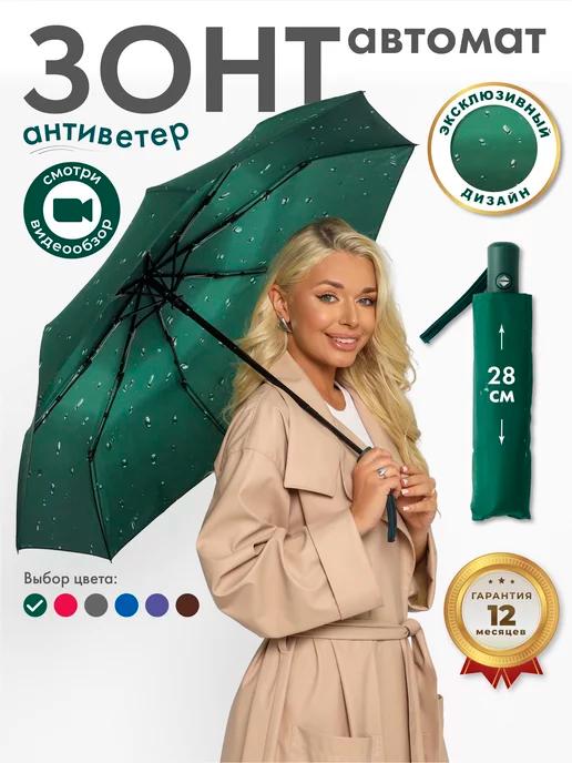 Umbrella World | Зонт автомат антиветер складной