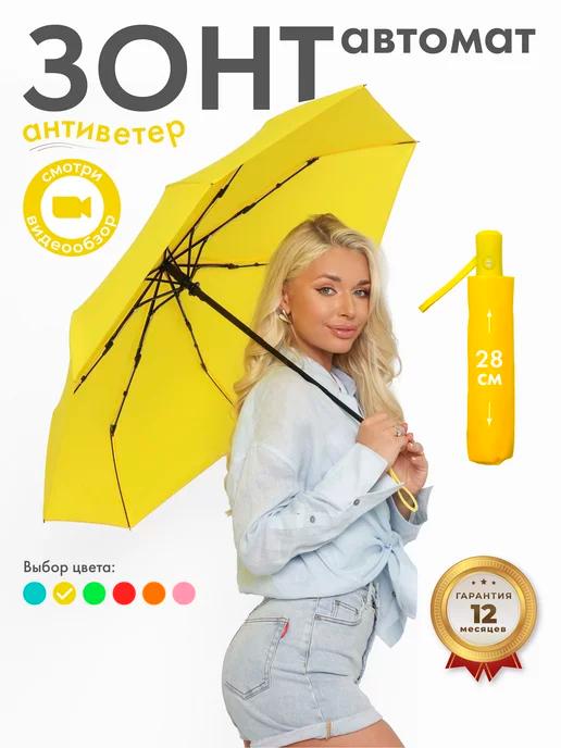 Umbrella World | Зонт автомат антиветер облегченный