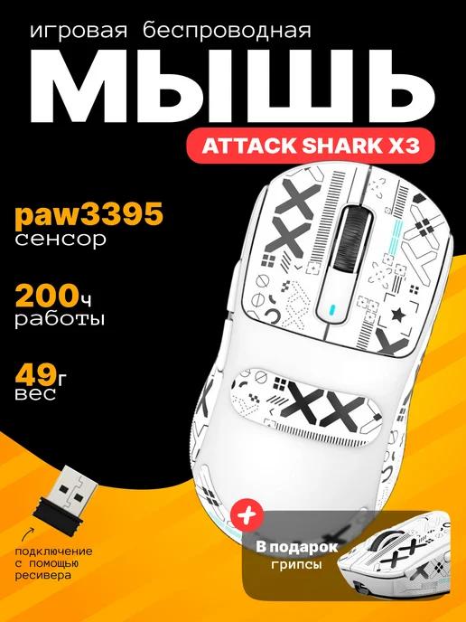 X3 PAW3395 беспроводная игровая мышь