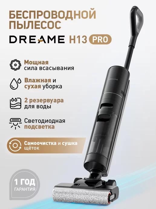 Моющий беспроводной пылесос H13 Pro