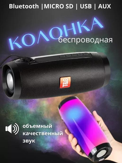 Беспроводная Bluetooth Колонка с LED подсветкой