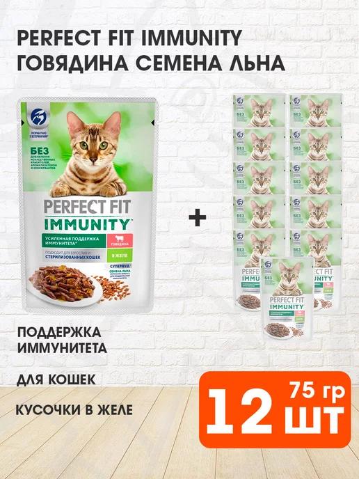 Корм влажный Immunity для кошек говядина в желе 75 г 12 шт