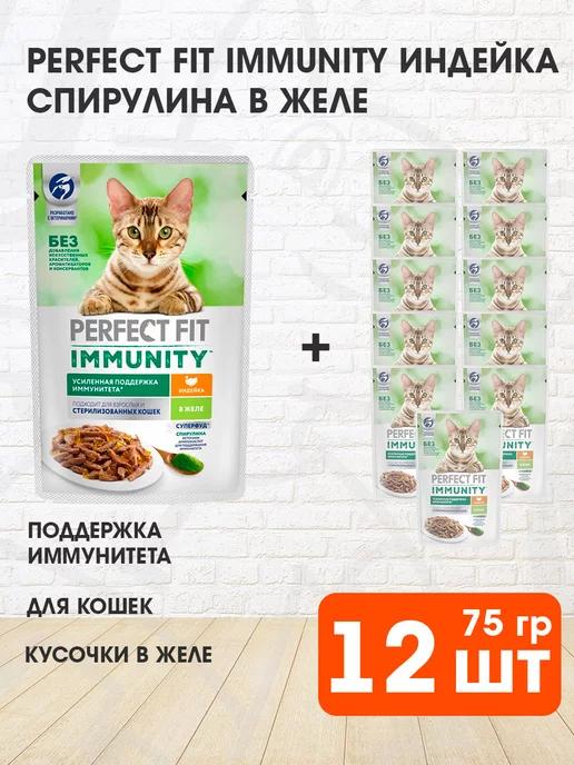 Корм влажный Immunity для кошек индейка в желе 75 г 12 шт