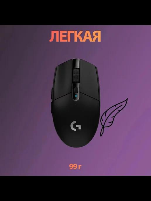 Игровая мышь беспроводная Logitech G304 Lightspeed