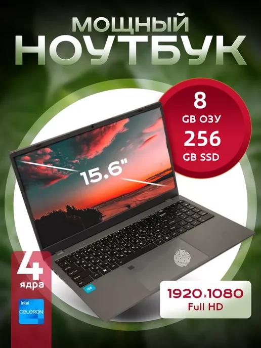 Ноутбук N4000 15 6" IPS 4-Ядра RAM 8ГБ SSD 256ГБ 90 Гц