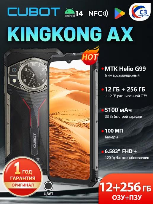 Защищенный смартфон KINGKONG AX, 12+256 Gb