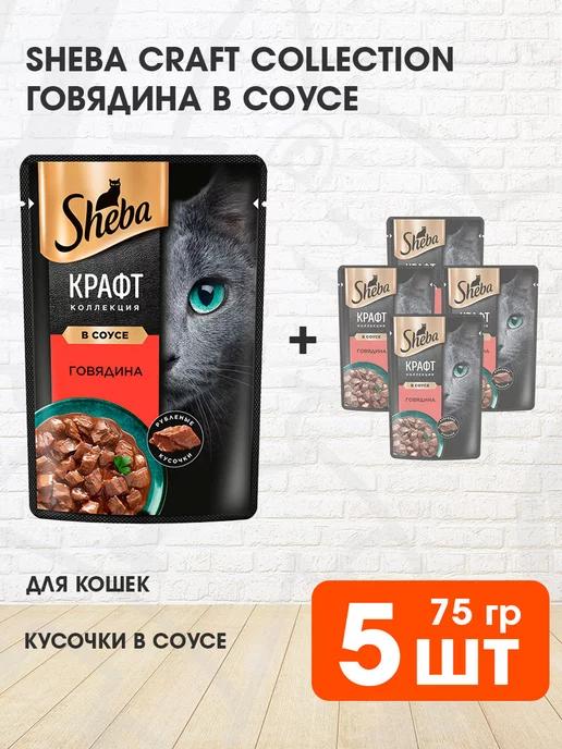 Корм влажный Craft Collection для кошек говядина 75 г 5 шт