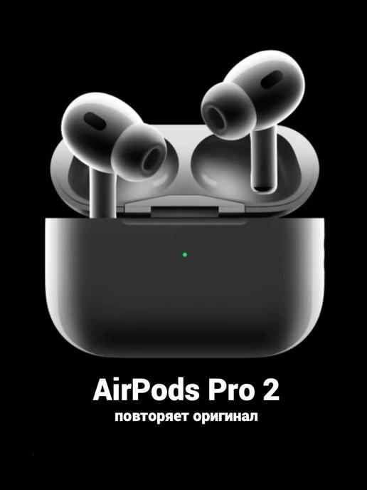 Наушники беспроводные AirPods Pro 2