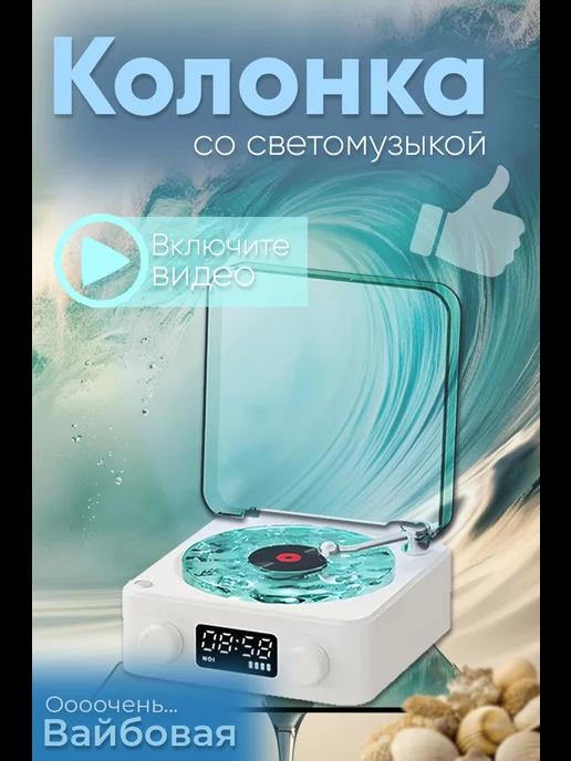 Беспроводная Bluetooth колонка с подсветкой