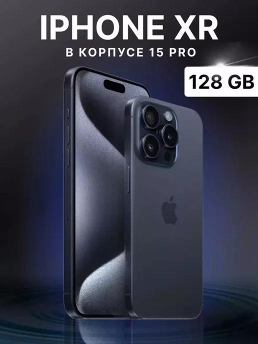 Смартфон Apple iPhone XR в корпусе 15 Pro 128GB