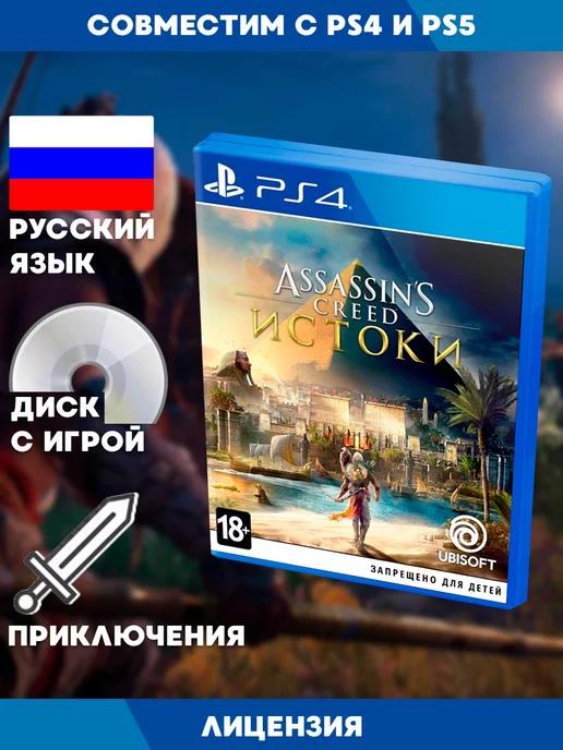 PS4 игра Assassin's Creed Истоки