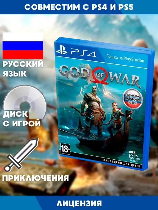 PS4 игра God of War IV 2018