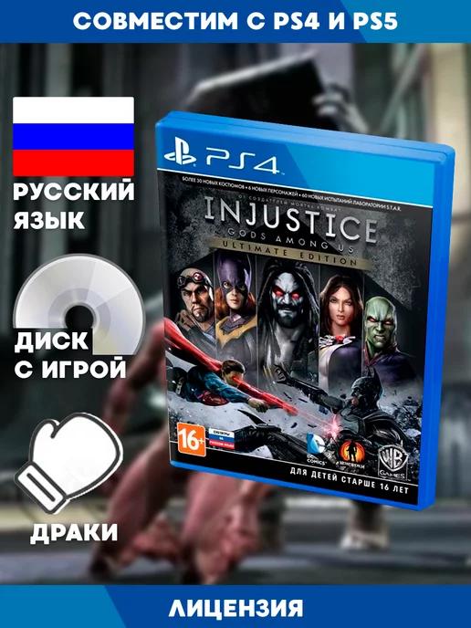 PS4 игра Injustice Gods Among Us Ultimate Edition