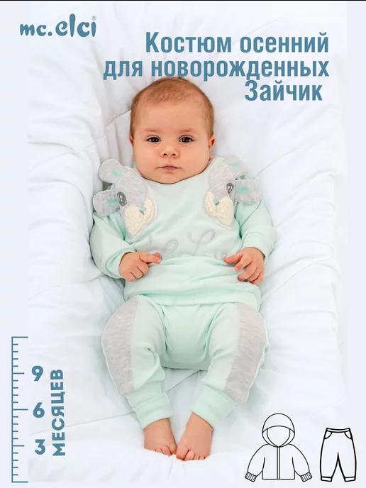 ELCI BABY | Костюм детский Зайчик 3 - 6 - 9 месяцев