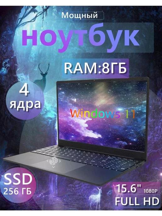 Ноутбук игровые офисные 15 6" 4-Ядра RAM 8ГБ SSD 256ГБ