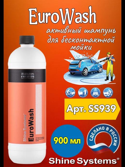 EuroWash активный шампунь для бесконтактной мойки 900 мл