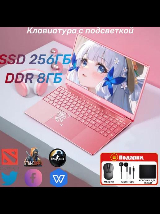 ноутбук розовый для учебы и игр 15 6 RAM 8Гб SSD 256Гб