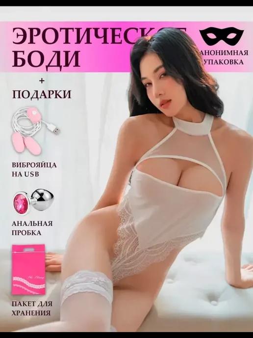 Эротическое белье секси sexy боди, товары 18+