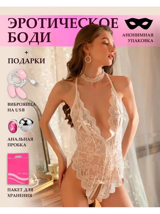 Эротическое белье секси sexy боди, товары 18+