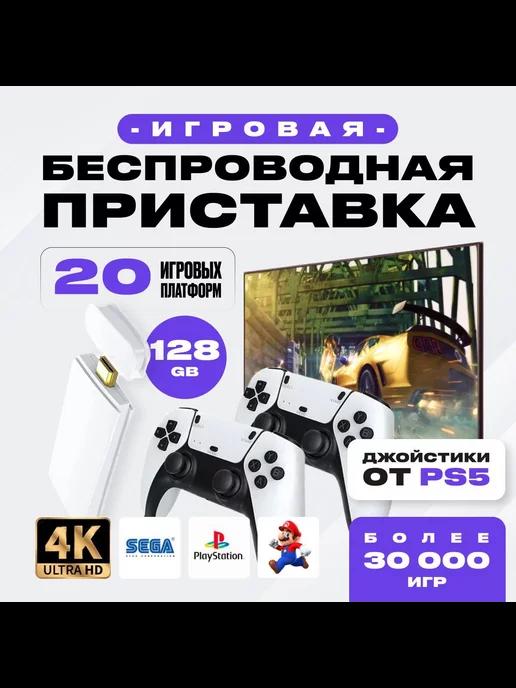 Игровая приставка консоль для телевизора